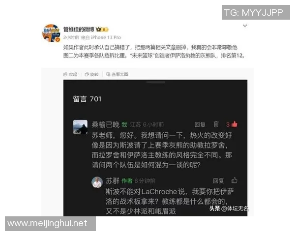解说界干起来了?管维佳炮轰苏群“灌屎汤子” 要求其删文认错